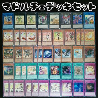 ユウギオウ(遊戯王)の【遊戯王】マドルチェデッキセット(Box/デッキ/パック)