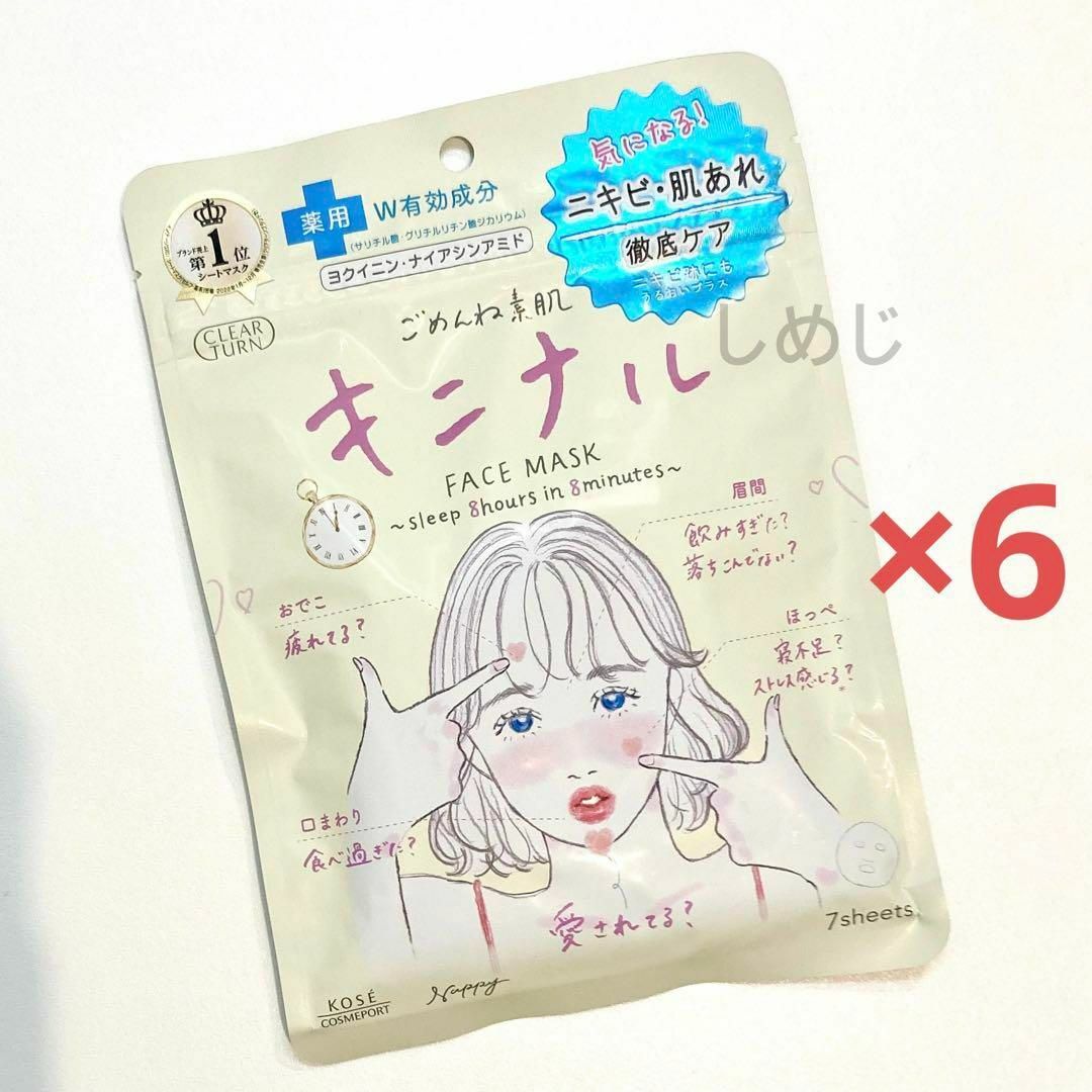 KOSE COSMEPORT(コーセーコスメポート)のクリアターン ごめんね素肌マスク キニナルマスクフェイスパック　×6 コスメ/美容のスキンケア/基礎化粧品(パック/フェイスマスク)の商品写真