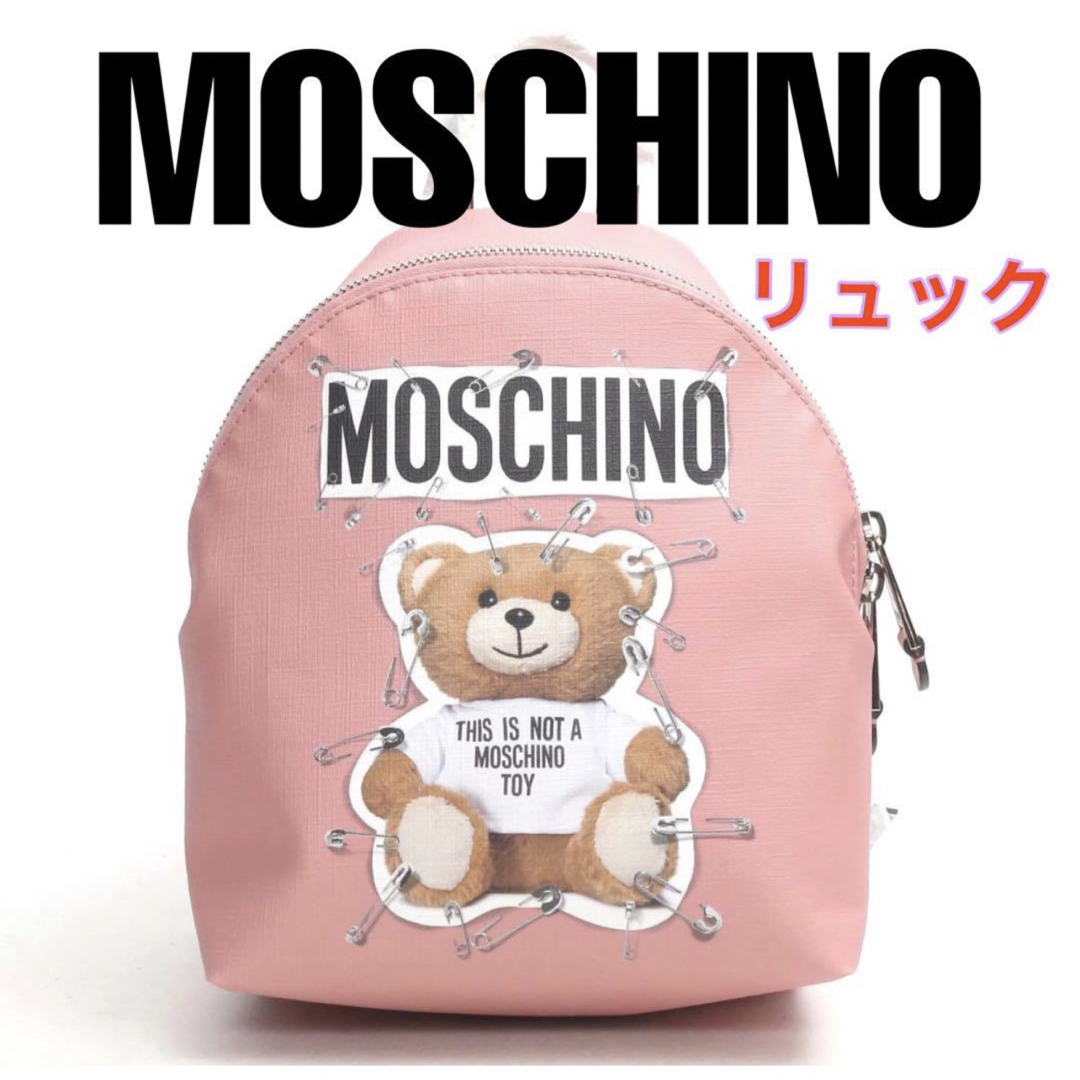 MOSCHINO(モスキーノ)のモスキーノ リュック MOSCHINO ピンク くま かわいい レディースのバッグ(リュック/バックパック)の商品写真