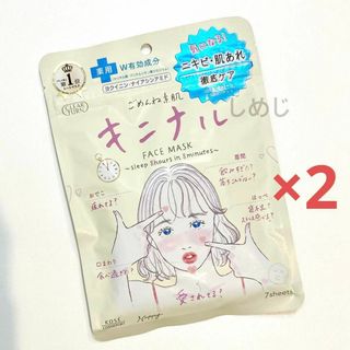 コーセーコスメポート(KOSE COSMEPORT)のクリアターン ごめんね素肌マスク キニナルマスクフェイスパック　×2(パック/フェイスマスク)