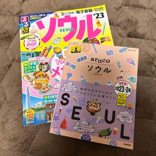 ガッケン(学研)の地球の歩き方　aruco 2 ソウル　23〜24年版(地図/旅行ガイド)