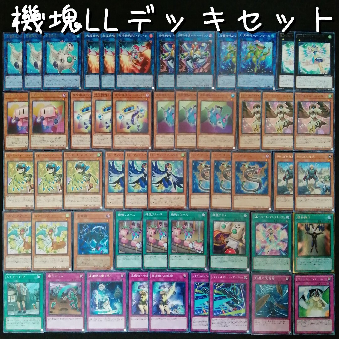 遊戯王(ユウギオウ)の【遊戯王】機塊LLデッキセット エンタメ/ホビーのトレーディングカード(Box/デッキ/パック)の商品写真