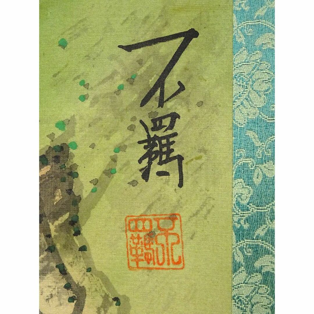真作】掛軸 堤不羈『楼閣山水図』 絹本 肉筆 共箱付 掛け軸 a04304 真作】掛軸 堤不羈『楼閣山水図』 絹本 肉筆 共箱付 掛け軸 a04304