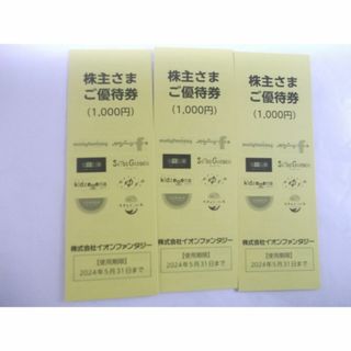 イオンファンタジー 株主優待券 3000円分　(その他)