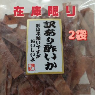 タクマショクヒン(タクマ食品)の訳あり酢いか120g×2袋タクマ食品おつまみ珍味(魚介)