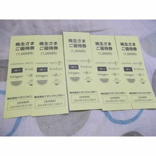 イオンファンタジー 株主優待券 5000円分　(その他)