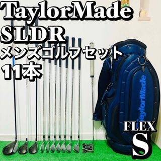 テーラーメイド(TaylorMade)の大人気 オールテーラーメイド SLDR メンズ ゴルフセット 初心者(クラブ)