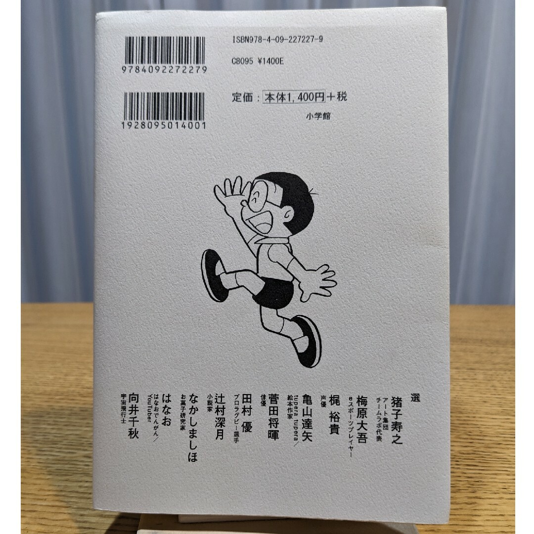 小学館(ショウガクカン)のおとなになるのび太たちへ エンタメ/ホビーの漫画(その他)の商品写真