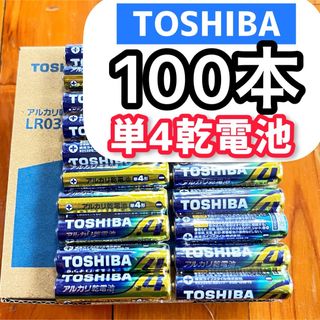 トウシバ(東芝)の東芝 アルカリ 乾電池 単4 100本 単四電池 単４ TOSHIBA(その他)