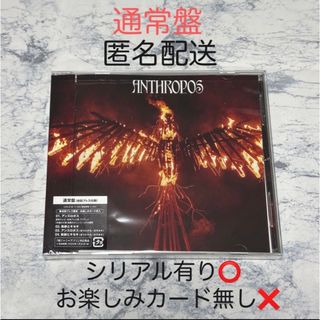 カンジャニエイト(関ジャニ∞)の関ジャニ∞ アンスロポス 通常盤 シリアル有り(ポップス/ロック(邦楽))