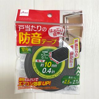 ダイソー(DAISO)の防音テープ 室内用 10mm 2.5m 黒(その他)