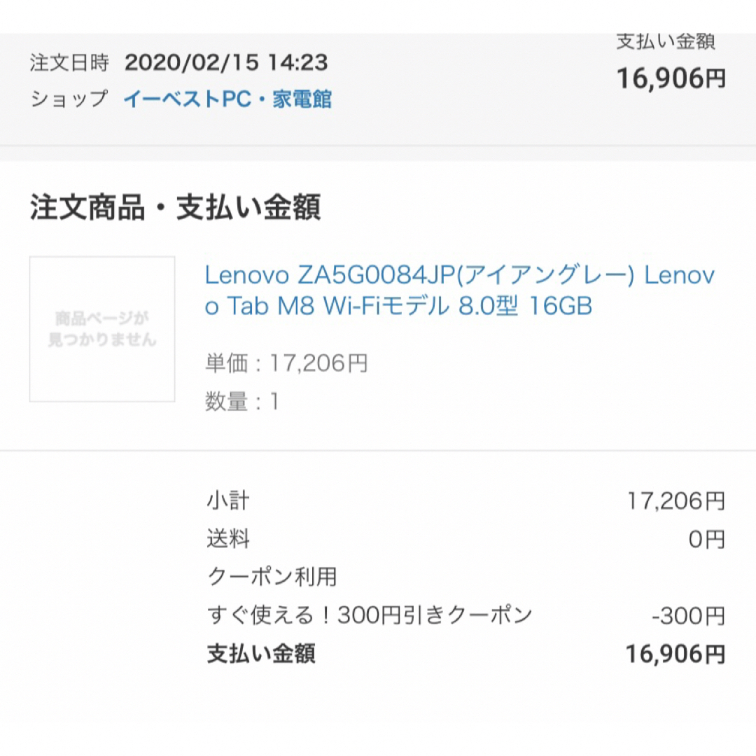 Lenovo(レノボ)のLenovo タブレット　Tab M8 wifiモデル　8型 スマホ/家電/カメラのPC/タブレット(タブレット)の商品写真