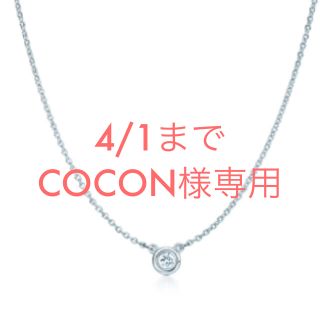 ティファニー(Tiffany & Co.)の★新品★ティファニー バイザヤード シルバー(ネックレス)