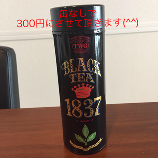 tomnaka様専用 TWG☆紅茶葉 2/28まで(茶)
