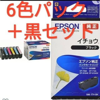 エプソン(EPSON)の新品未使用 エプソン純正インク 6色パック+ブラック1本(オフィス用品一般)