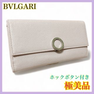 ブルガリ(BVLGARI)の【極美品】BVLGARI ブルガリ ラージフラップ長財布  ライトピンク(財布)