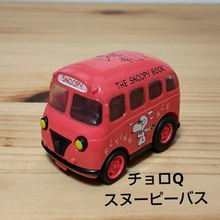 チョロキュー(チョロQ)のチョロQ スヌーピーバス(ミニカー)