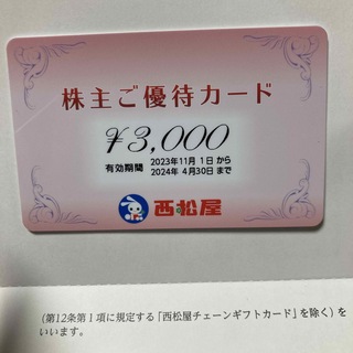西松屋 ギフトカード 1万円分（5000円×2枚）