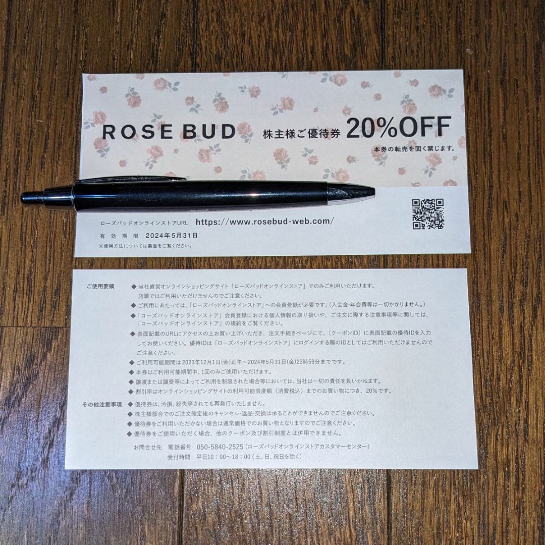 ROSE BUD(ローズバッド)の３枚　ローズバッド　株主優待券（20％OFF） チケットの優待券/割引券(ショッピング)の商品写真