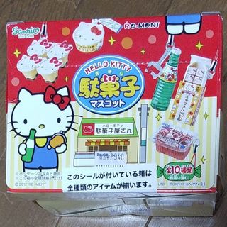 ハローキティ(ハローキティ)のハローキティ　Re-mentリーメント　Hello Kitty駄菓子マスコット(キャラクターグッズ)