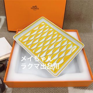 エルメス(Hermes)の【新品未使用】エルメス　ソレイユ ドゥ エルメス スクエアプレート(食器)