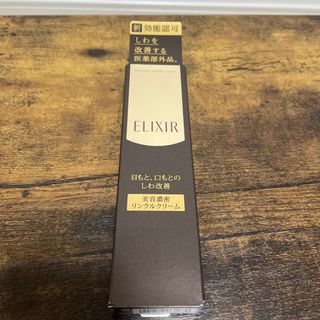 エリクシールシュペリエル(ELIXIR SUPERIEUR（SHISEIDO）)のエリクシール エンリッチド リンクルクリーム S 薬用 しわ改善 ハリ(15g)(フェイスクリーム)