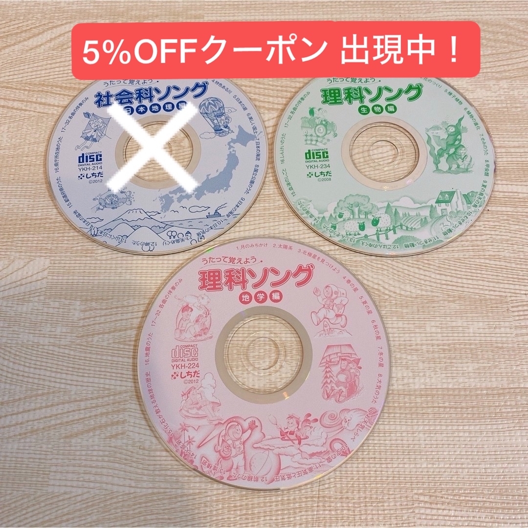 七田式　理科ソング　CDのみ　2科目セット 生物 地学 キッズ/ベビー/マタニティのおもちゃ(知育玩具)の商品写真