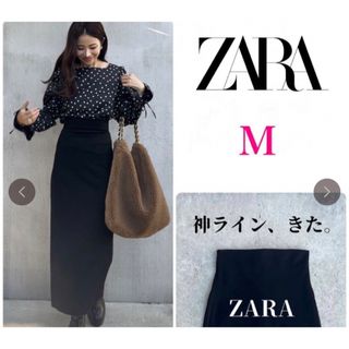 ZARA - 【ザラ】ZARA ツイード織 ロング スカート スリット モノトーン ...