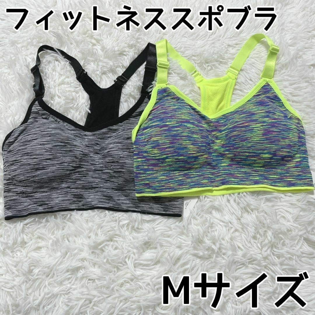 M フィットネス ヨガ スポブラ トレーニング スポーツ 2枚セット レディースの下着/アンダーウェア(ブラ)の商品写真