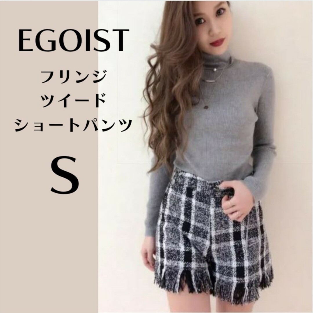 EGOIST(エゴイスト)のエゴイスト EGOIST ショートパンツ ツイード フリンジ ショーパン S レディースのパンツ(ショートパンツ)の商品写真