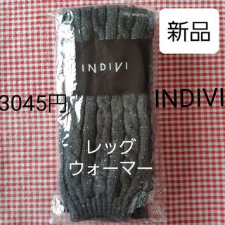 インディヴィ(INDIVI)のINDIVI レディース レッグウォーマー 新品 グレー シルバー ラメ入り(レッグウォーマー)