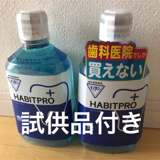 アースセイヤク(アース製薬)の歯科医院専売　モンダミンハビットプロ　　　　　1080mL     2本+試供品(マウスウォッシュ/スプレー)