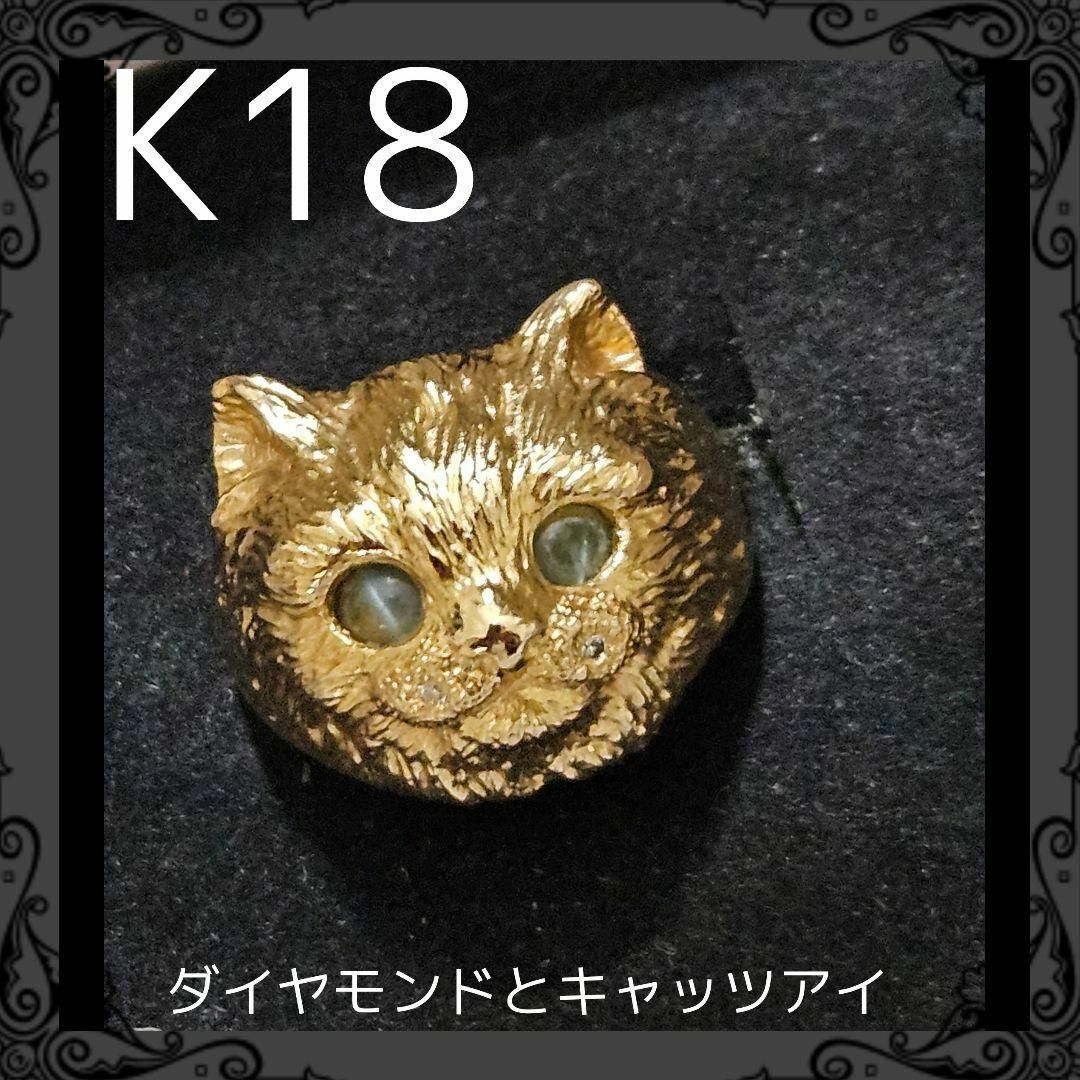 K18 可愛い猫のゴールドリング  12号  キャッツアイ？  ダイヤモンド入り レディースのアクセサリー(リング(指輪))の商品写真