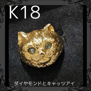 K18 可愛い猫のゴールドリング  12号  キャッツアイ？  ダイヤモンド入り(リング(指輪))