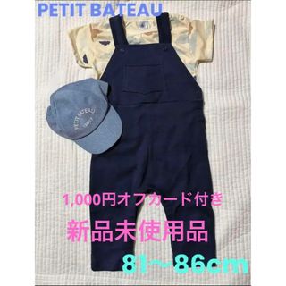 プチバトー(PETIT BATEAU)の大幅値下げしました‼️プチバトー ⭐️ Tシャツ サロペット 帽子 3点セット(ロンパース)