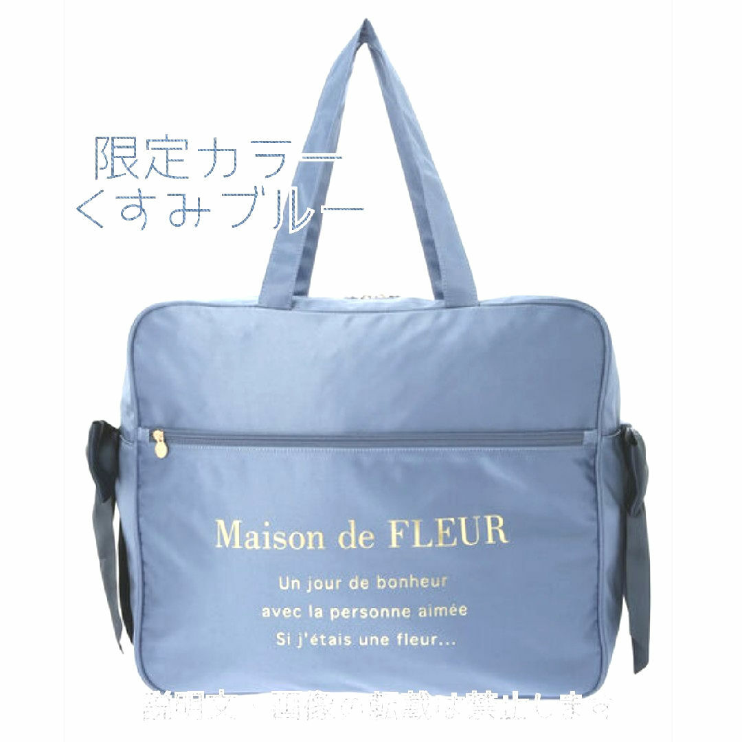 Maison de FLEUR(メゾンドフルール)の新品 限定 メゾンドフルール ボストンバッグ サテン 旅行バッグ くすみブルー レディースのバッグ(ボストンバッグ)の商品写真