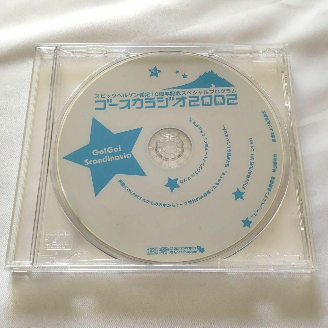 スピッツ ゴースカラジオ 2002 CD ステッカー 送り状 写真館 3点セット エンタメ/ホビーのタレントグッズ(ミュージシャン)の商品写真