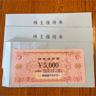 早稲田アカデミー　株主優待券15,000円　送料無料(ショッピング)