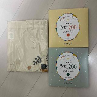 クモン(KUMON)のことばの豊かな子をそだてる  くもんのうた200 CD(キッズ/ファミリー)