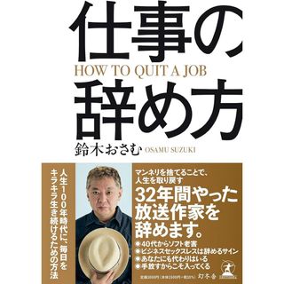 仕事の辞め方(ビジネス/経済)