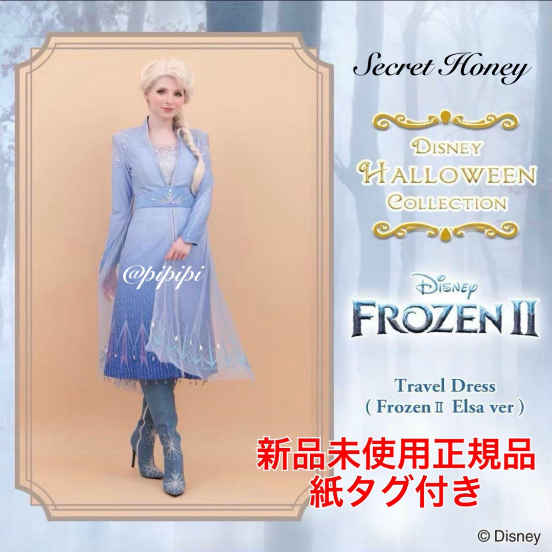 Secret Honey - シークレットハニー エルサ ドレス 冒険 仮装 Secret Honey - シークレットハニー エルサ ドレス 冒険 仮装