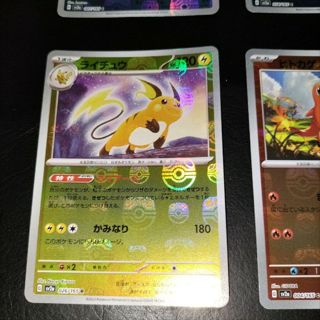 ポケモンカード　151　マスターボールミラー　ライチュウ　コイキング　コダック エンタメ/ホビーのトレーディングカード(シングルカード)の商品写真