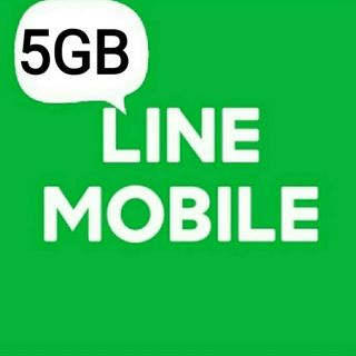 LINEモバイルデータ5GB(その他)