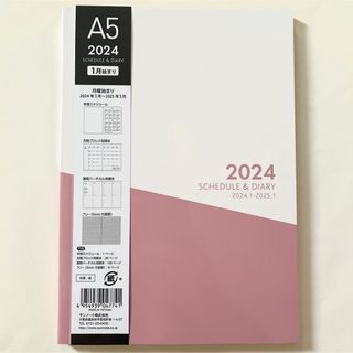 新品未使用2024年スケジュール帳A5パステルピンク桃色大人女子おしゃれシンプル(カレンダー/スケジュール)