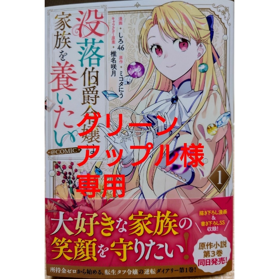 没落伯爵令嬢は家族を養いたい１　と　悪役令嬢は隣国の王太子に溺愛される１３ エンタメ/ホビーの漫画(青年漫画)の商品写真