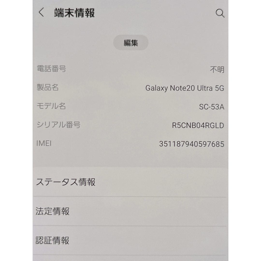 GALAXY note 20 ultra docomo スマホ/家電/カメラのスマートフォン/携帯電話(スマートフォン本体)の商品写真