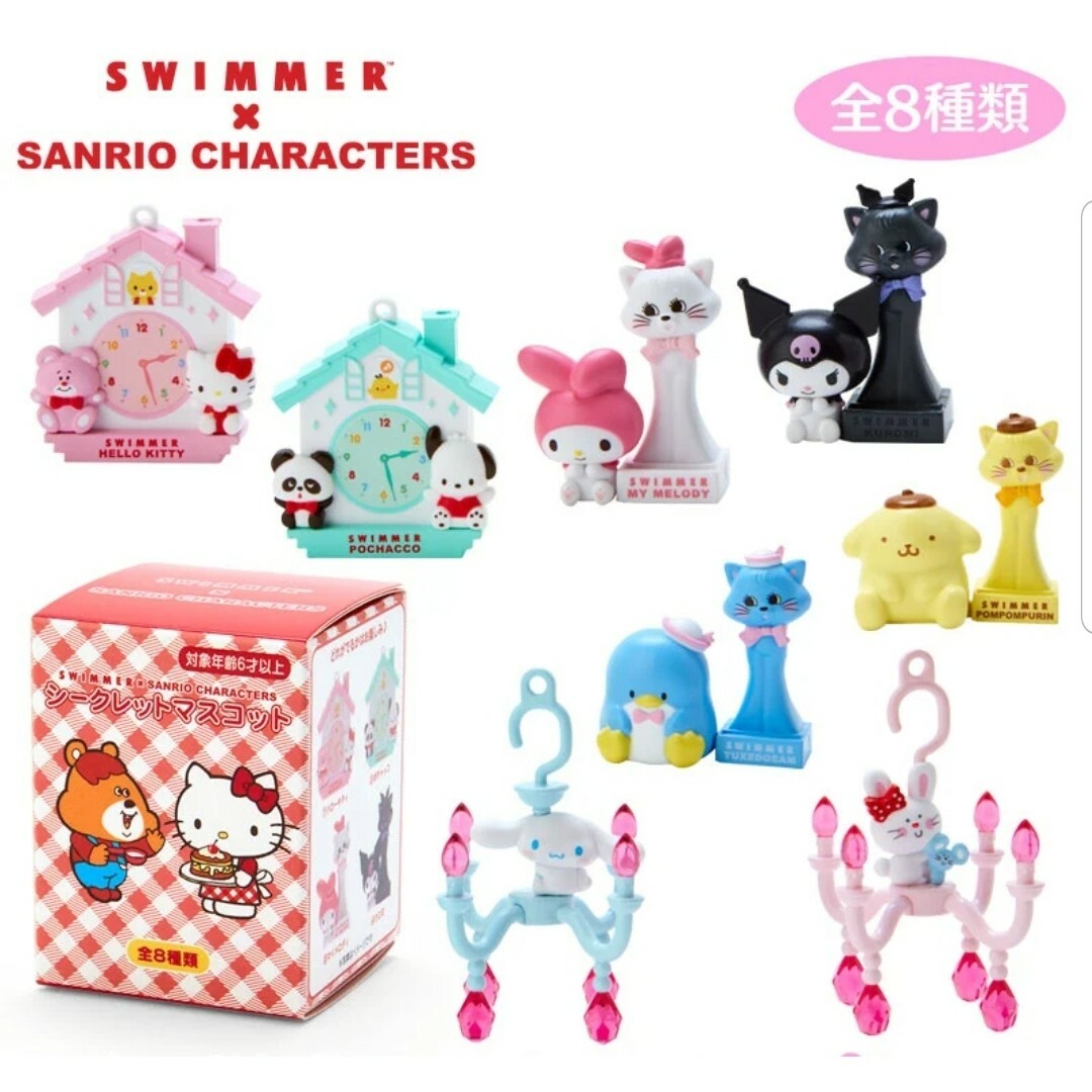 サンリオ(サンリオ)の匿名配送　未開封　SWIMMER×SANRIO CHARACTERS マスコット エンタメ/ホビーのおもちゃ/ぬいぐるみ(キャラクターグッズ)の商品写真