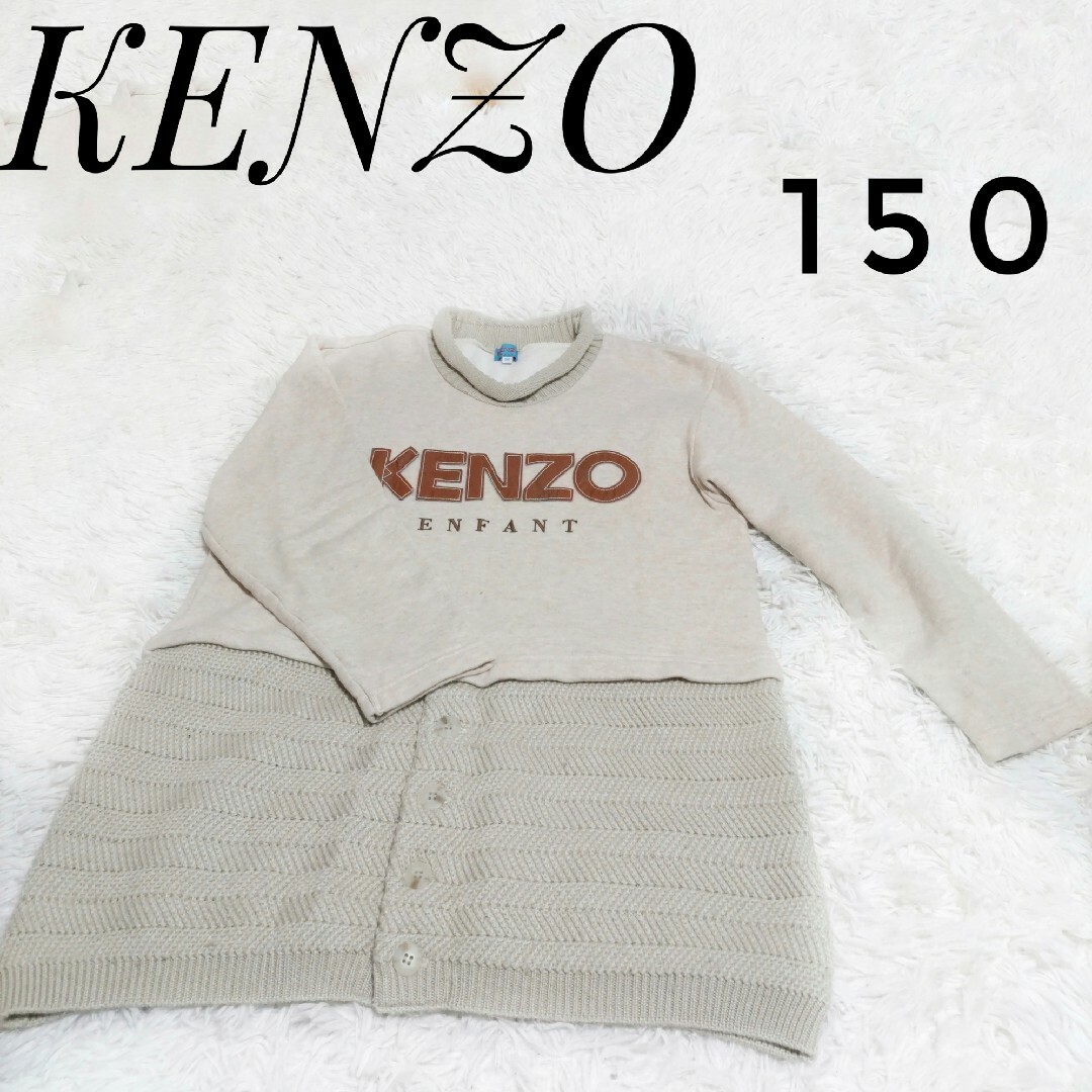 KENZO(ケンゾー)のKENZO　ワンピース　編み込み　温かい　長袖　150 キッズ/ベビー/マタニティのキッズ服女の子用(90cm~)(ワンピース)の商品写真