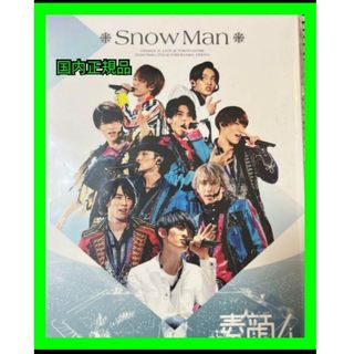 スノーマン(Snow Man)の【送料無料】▼安心の正規品　素顔 4 SnowMan盤　SnowMan素顔4(ミュージック)