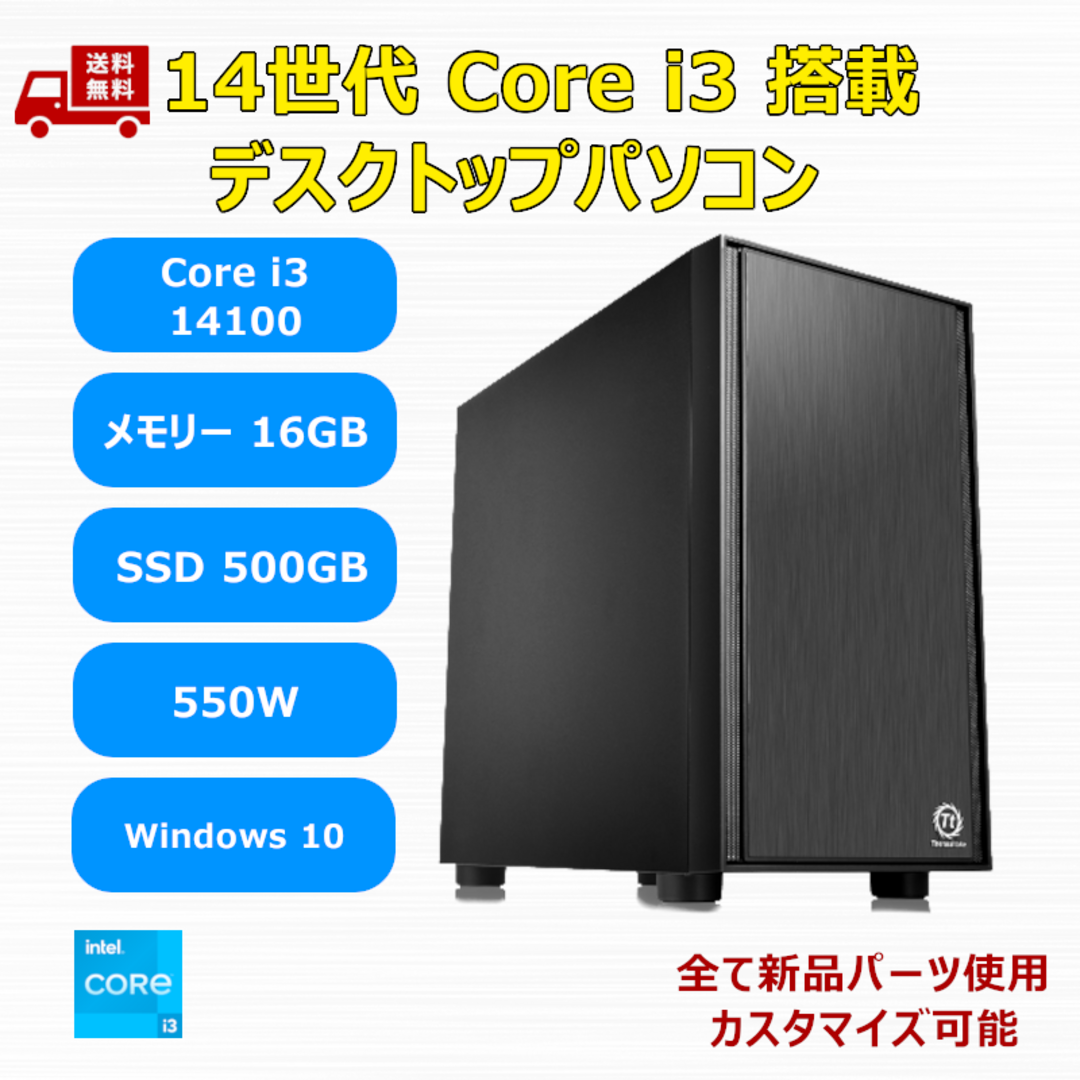 【新品】14世代 Core i3 14100 SSD500GB メモリ16GB